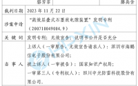 海鵬信勝訴！“高效層疊式石墨放電隙裝置”發(fā)明專利被最高法院判決無效